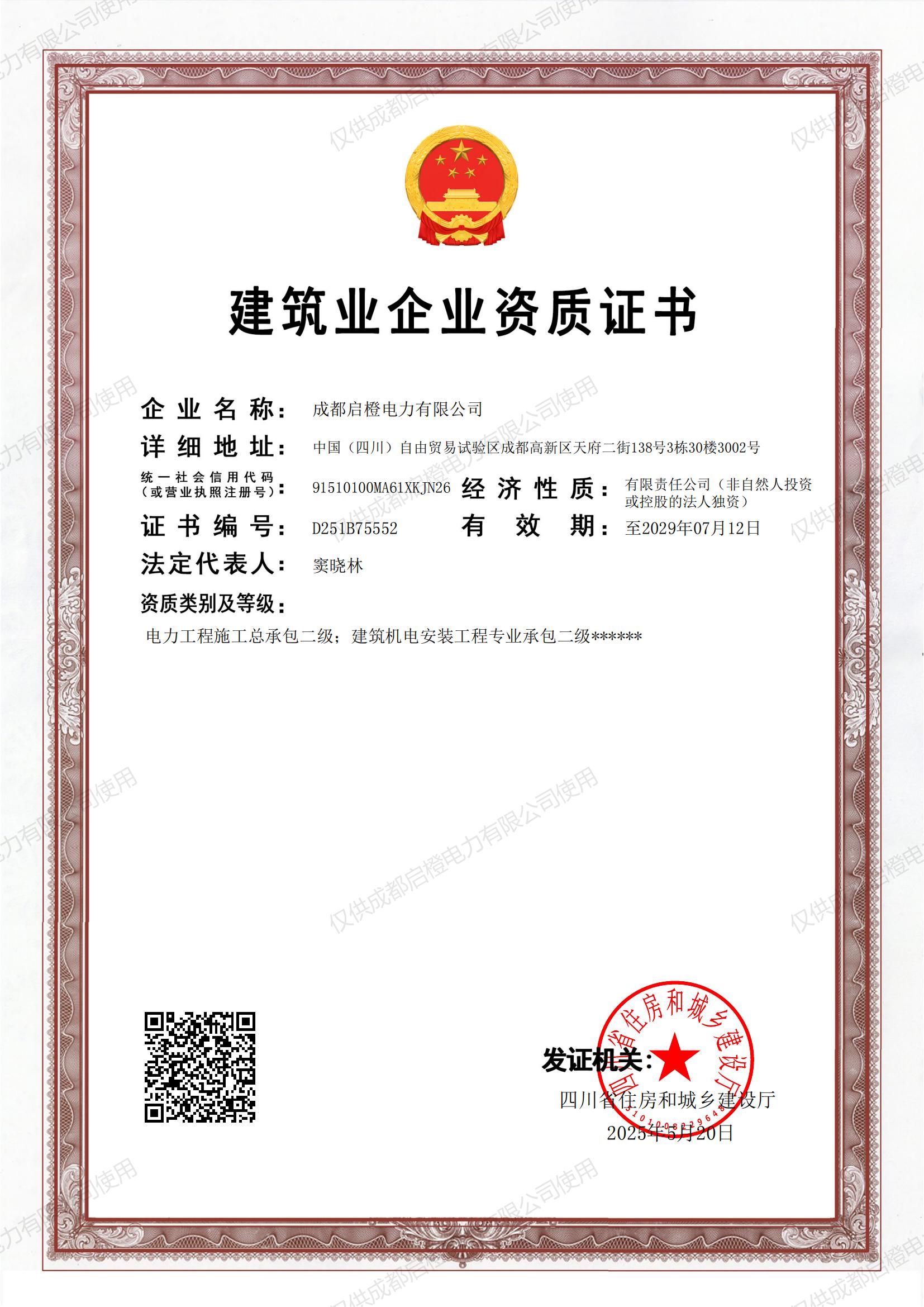 建筑机电安装工程总承包二级