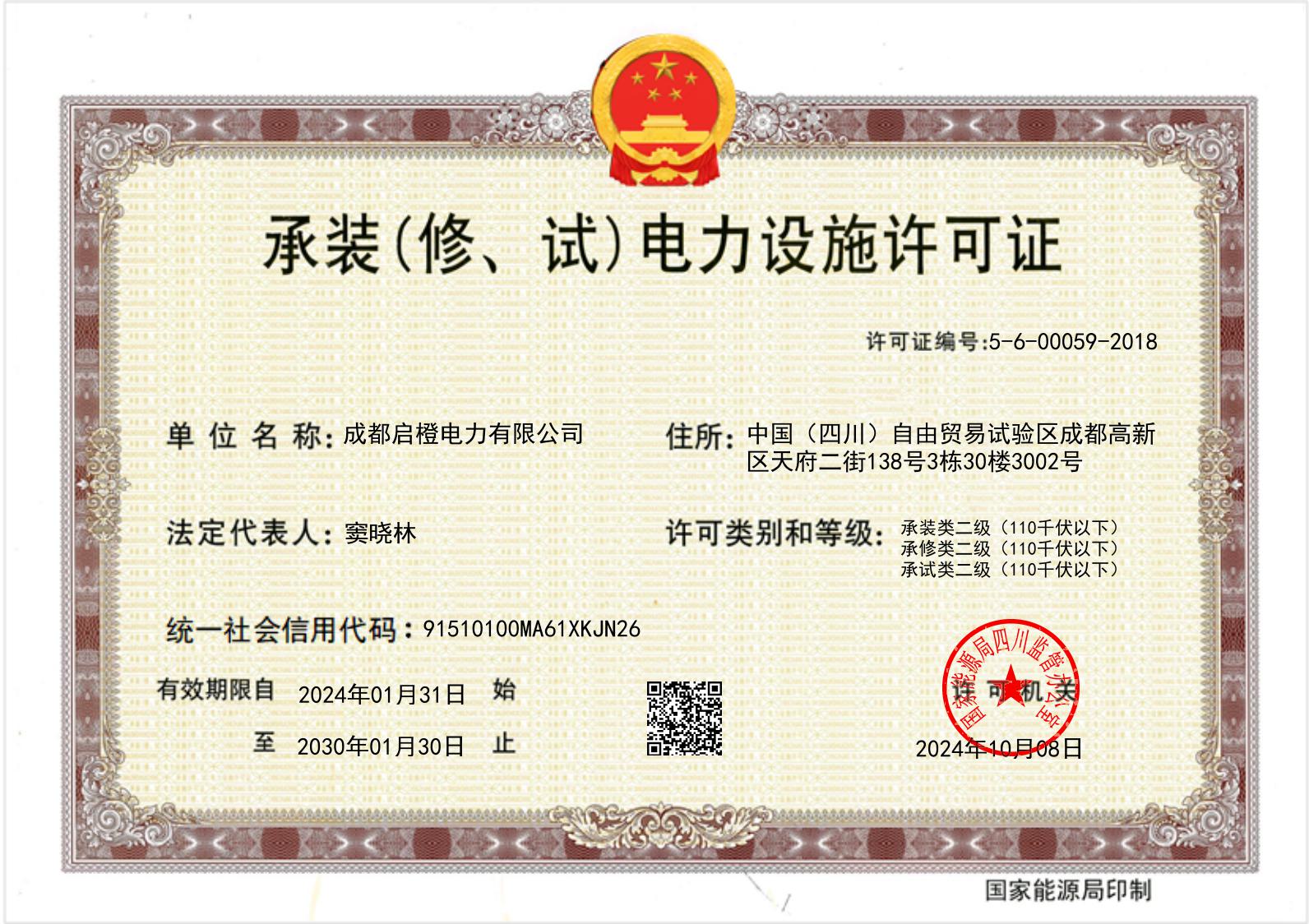 承装修试二级1