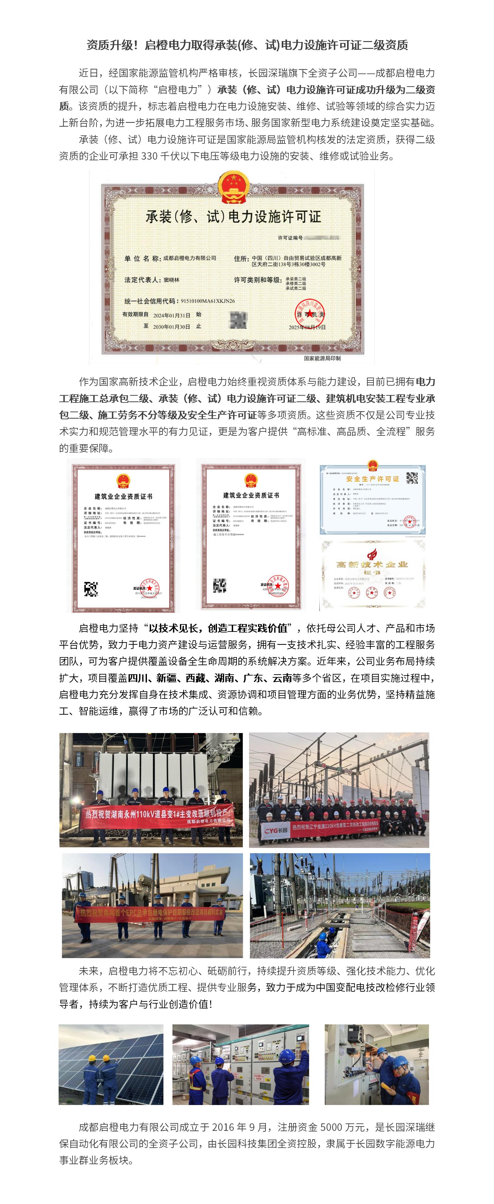 资质升级！启橙电力取得承装(修、试)电力设施许可证二级资质_01.jpg